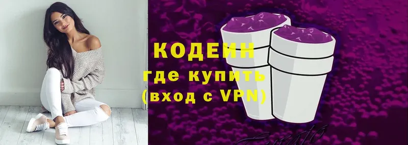 Кодеин напиток Lean (лин)  Новокузнецк 